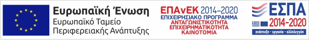 επιχειρησιακό λογότυπο ΕΣΠΑ